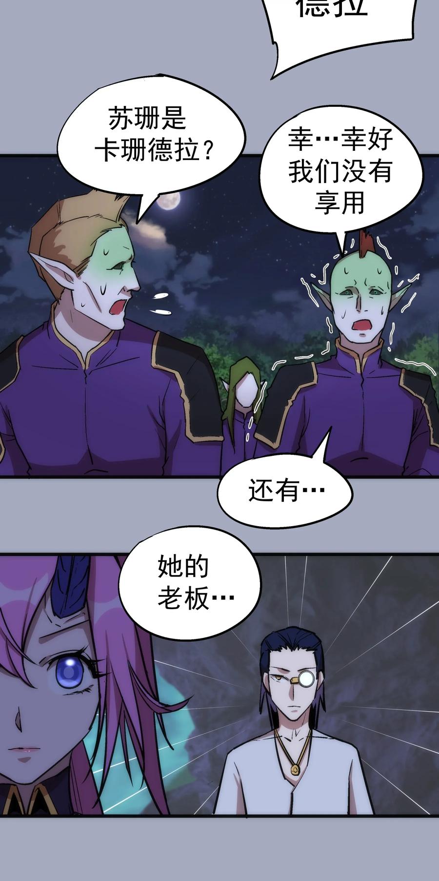 我不是大魔王 - 026 战斗开始 - 第31张图