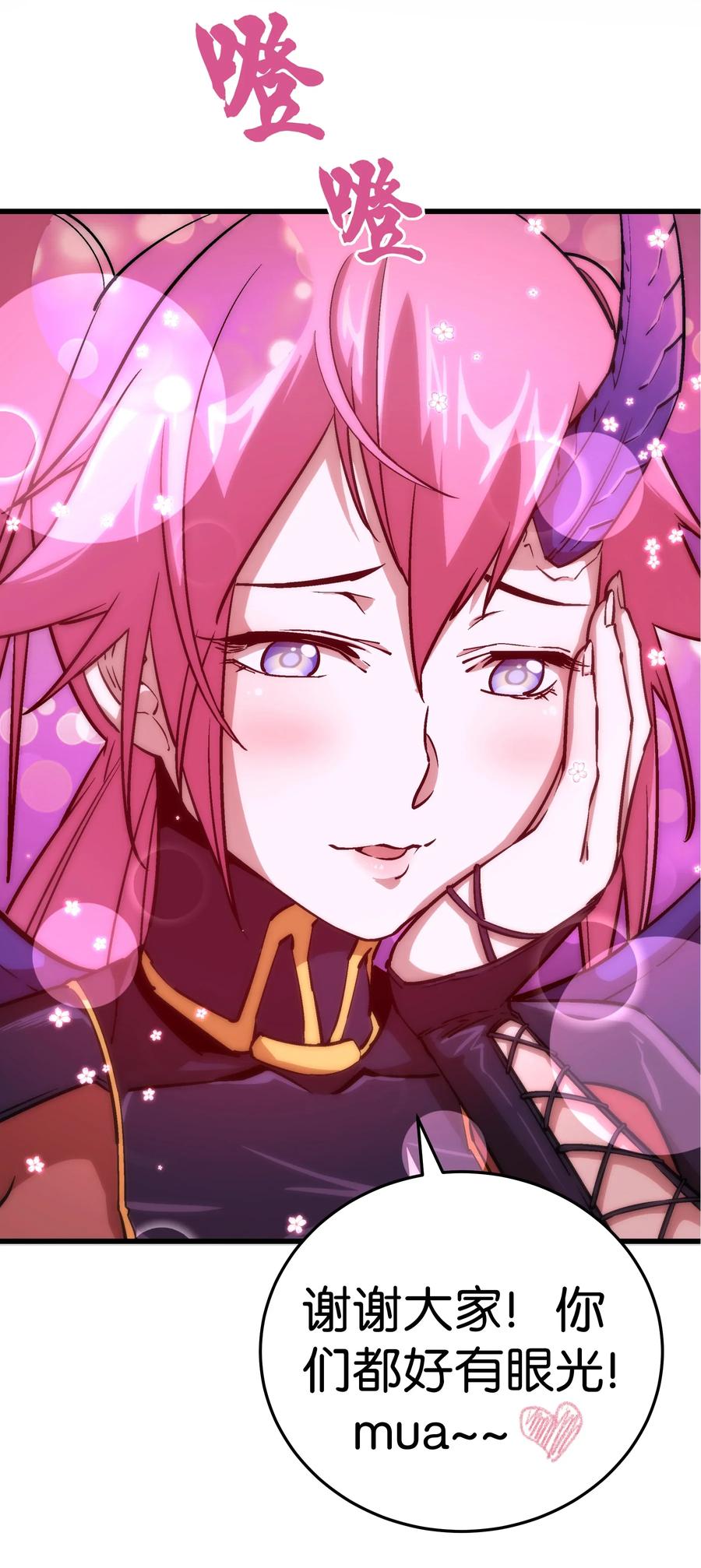 我不是大魔王 - 026 战斗开始 - 第48张图