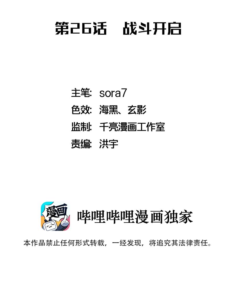 我不是大魔王 - 026 战斗开始 - 第2张图