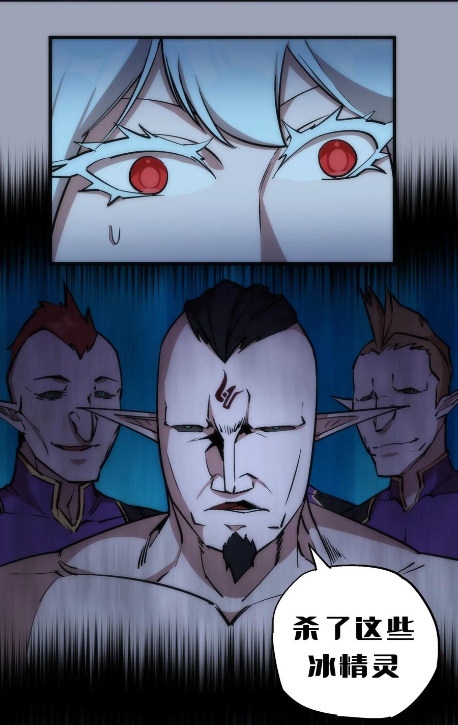 我不是大魔王 - 026 战斗开始 - 第6张图