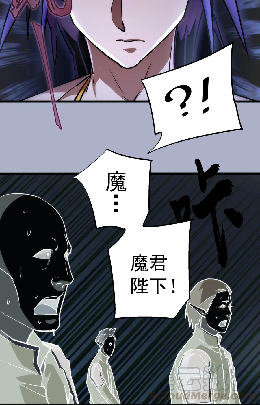 我不是大魔王 - 026 战斗开始 - 第33张图