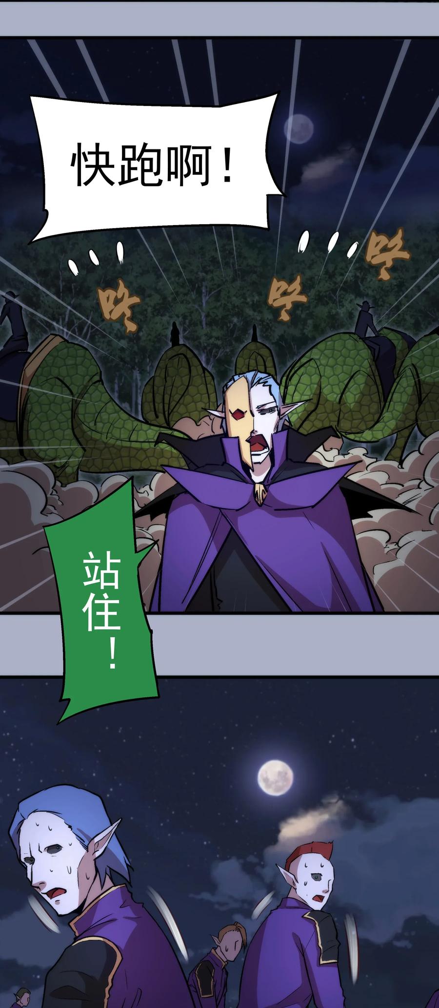 我不是大魔王 - 026 战斗开始 - 第34张图