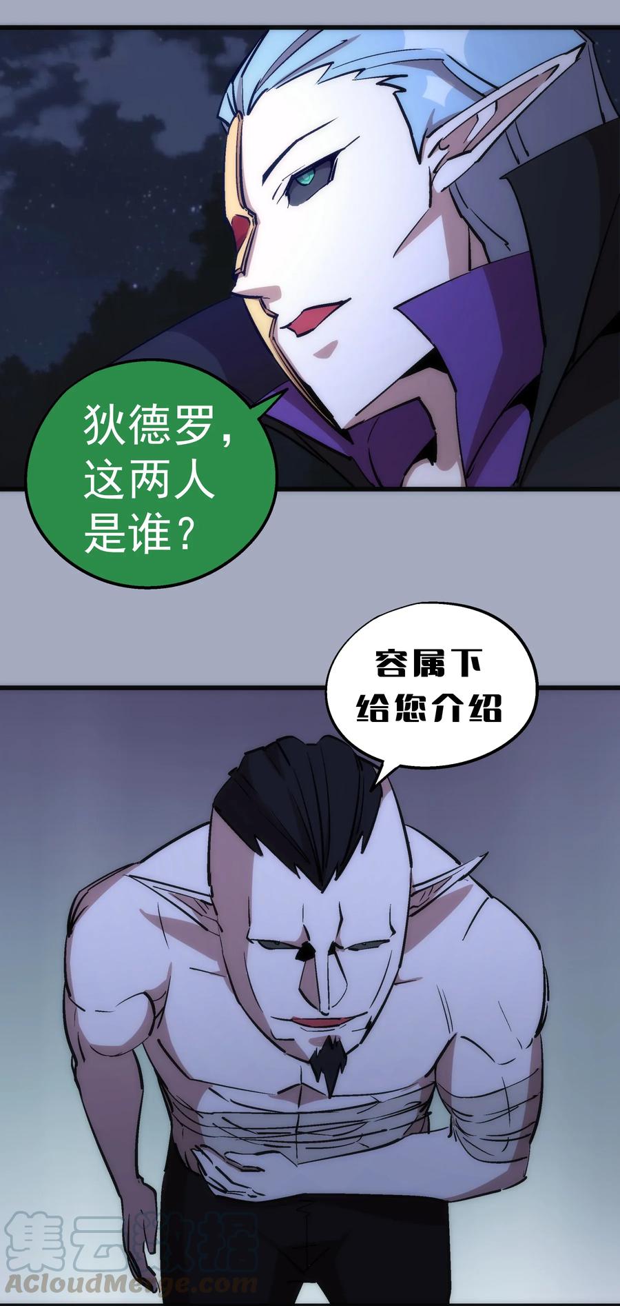 我不是大魔王 - 026 战斗开始 - 第25张图