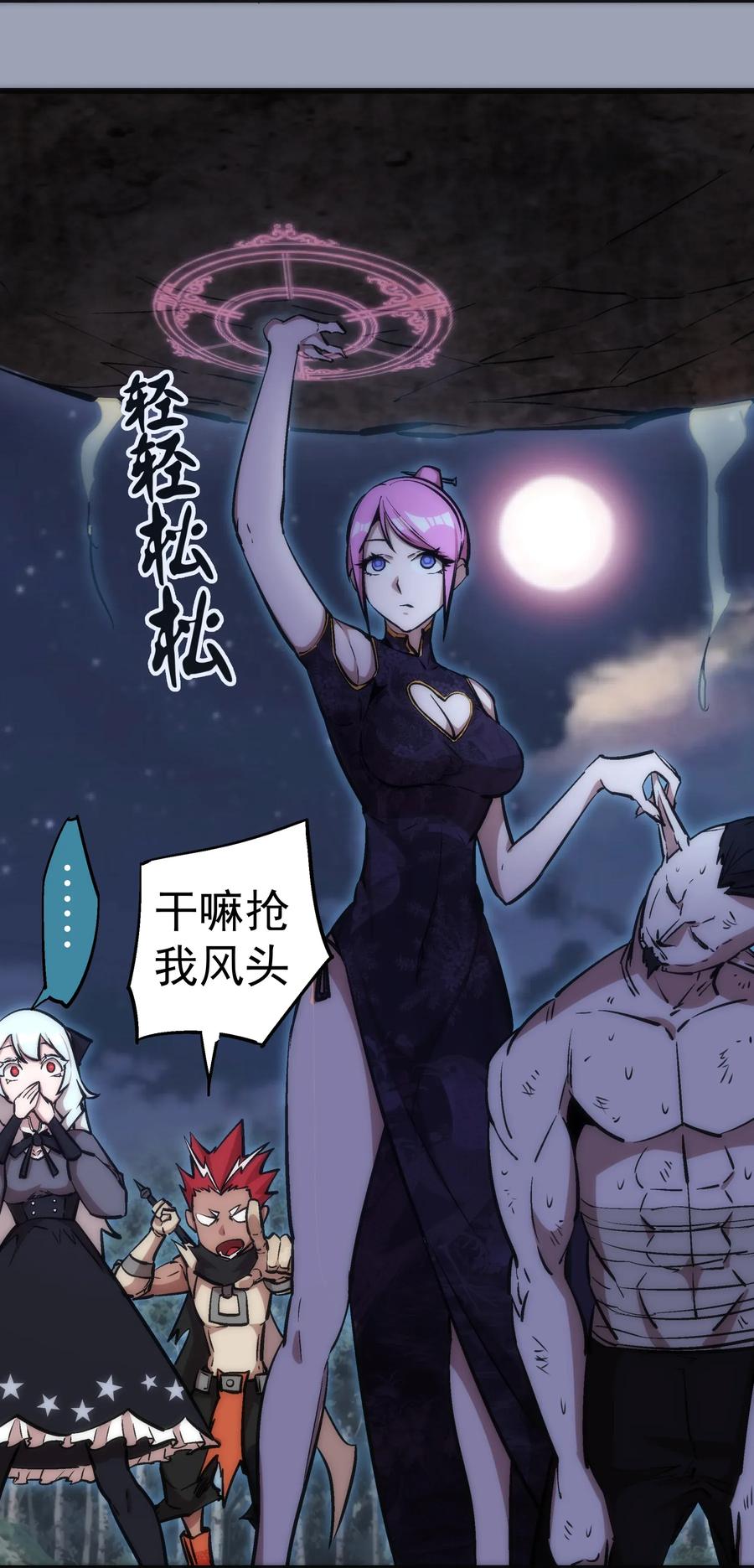 我不是大魔王 - 026 战斗开始 - 第14张图