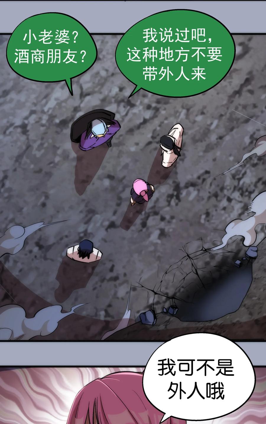 我不是大魔王 - 026 战斗开始 - 第26张图