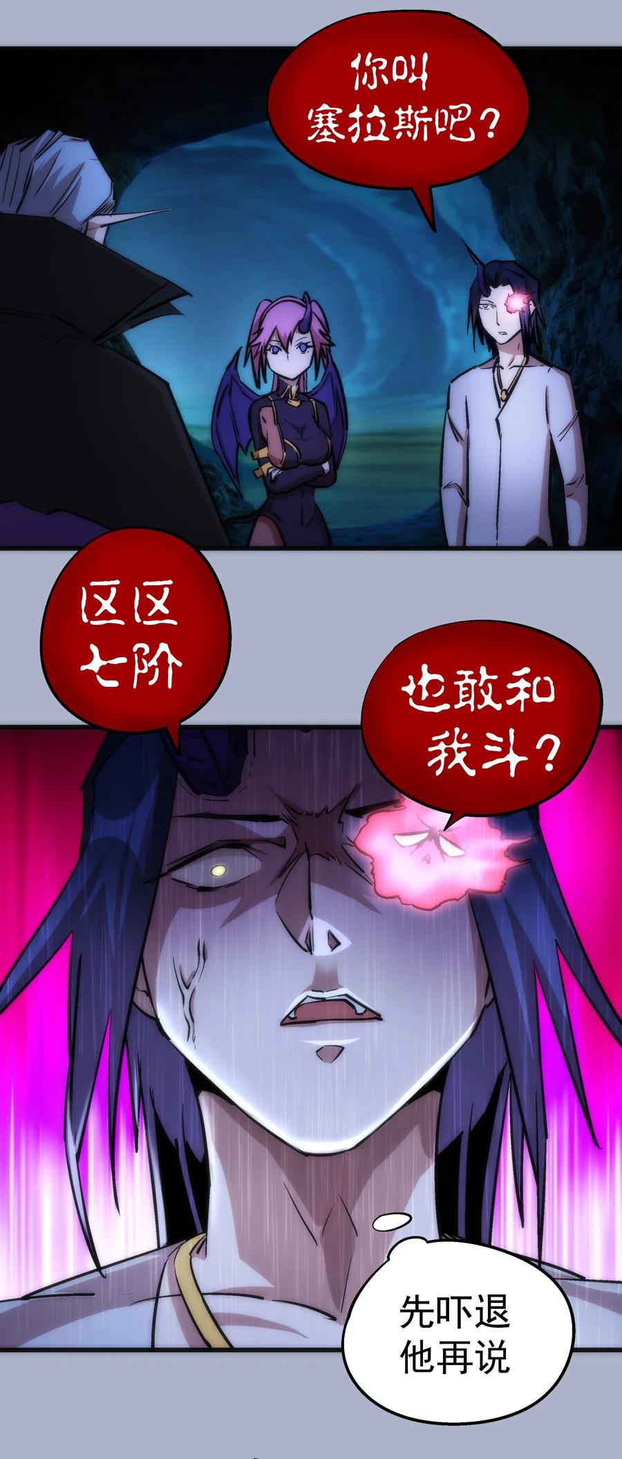 我不是大魔王 - 026 战斗开始 - 第36张图