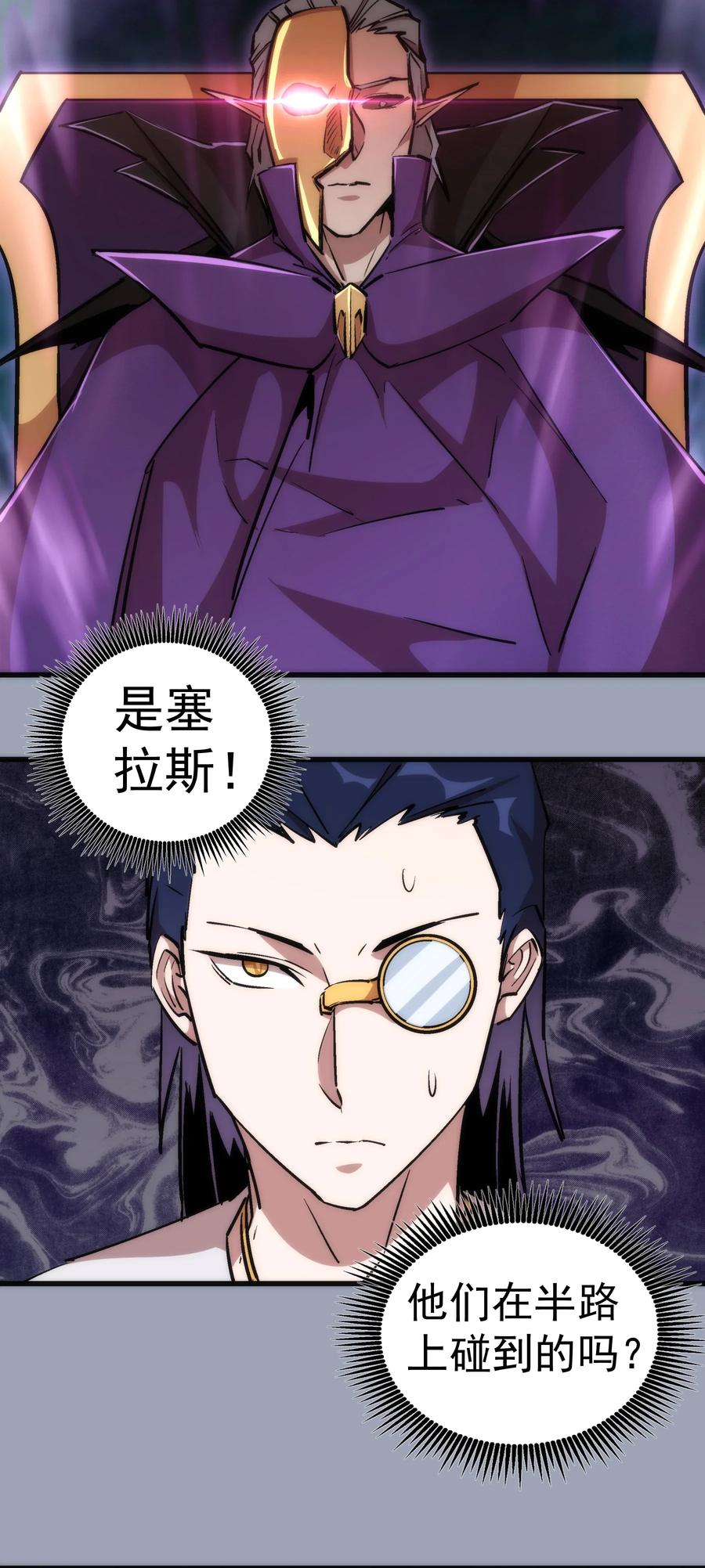 我不是大魔王 - 026 战斗开始 - 第22张图