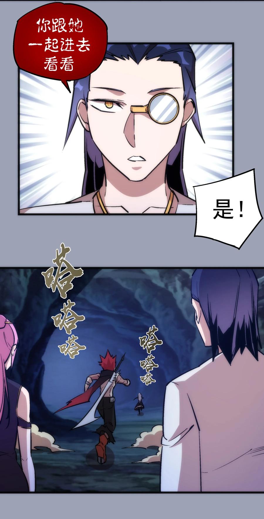 我不是大魔王 - 026 战斗开始 - 第18张图