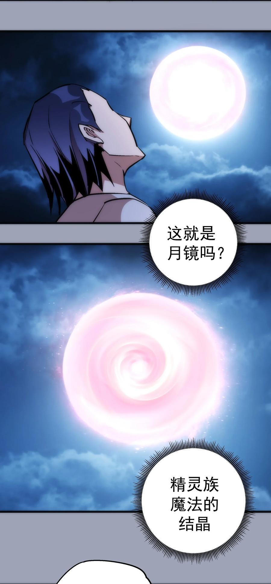 我不是大魔王 - 026 战斗开始 - 第8张图