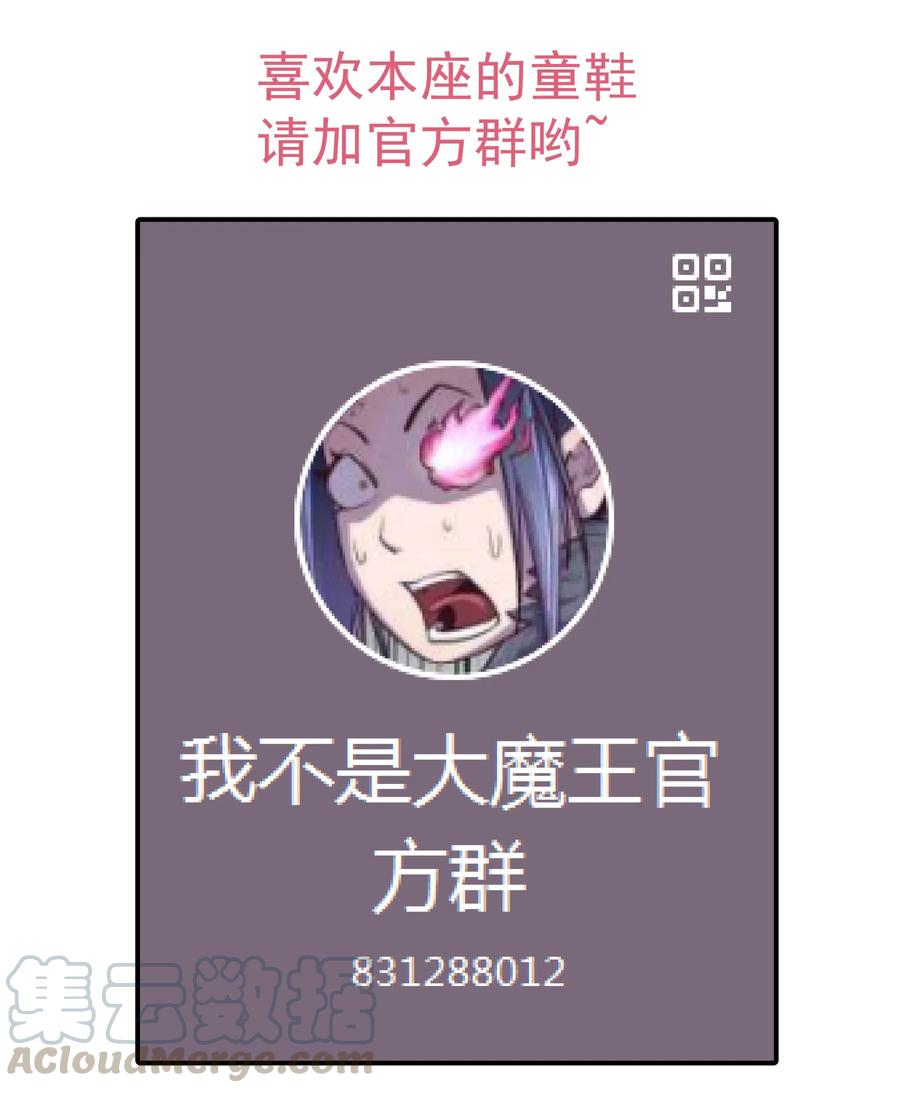 我不是大魔王 - 026 战斗开始 - 第53张图