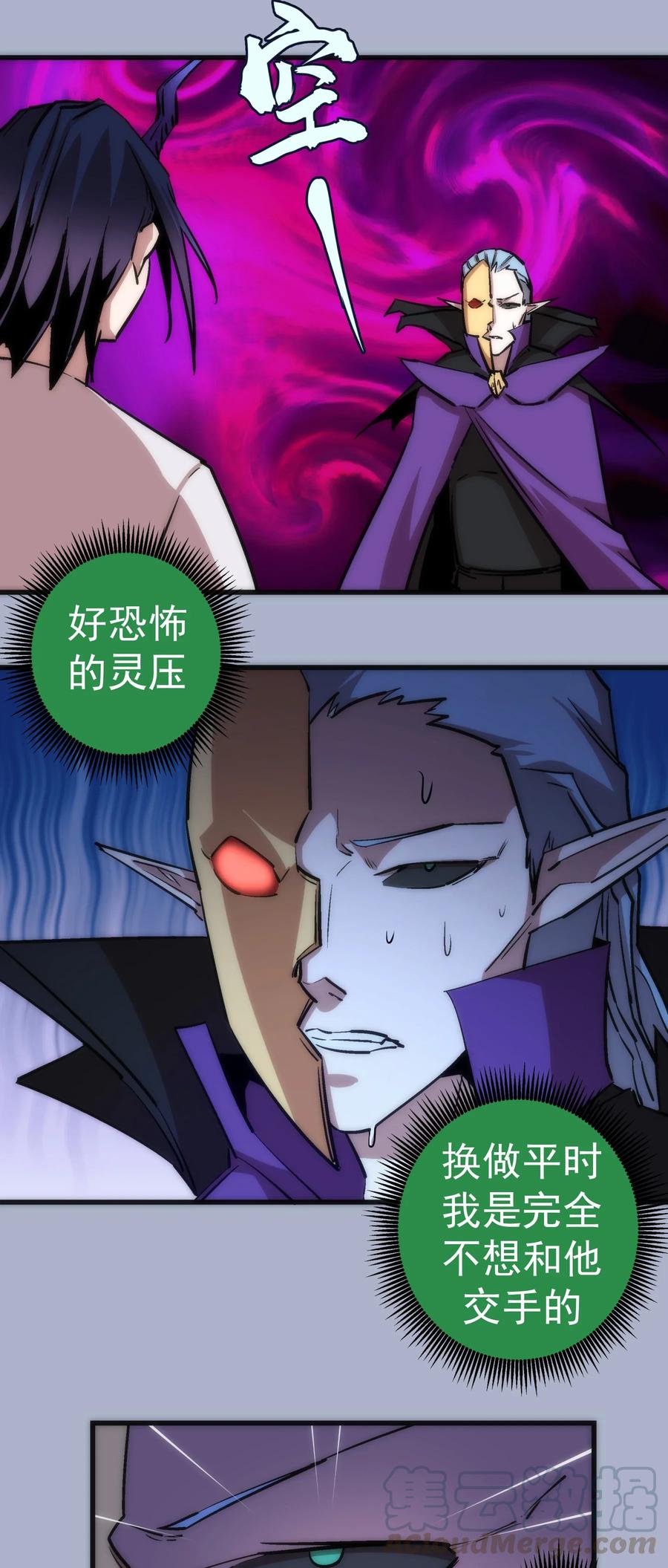 我不是大魔王 - 026 战斗开始 - 第37张图