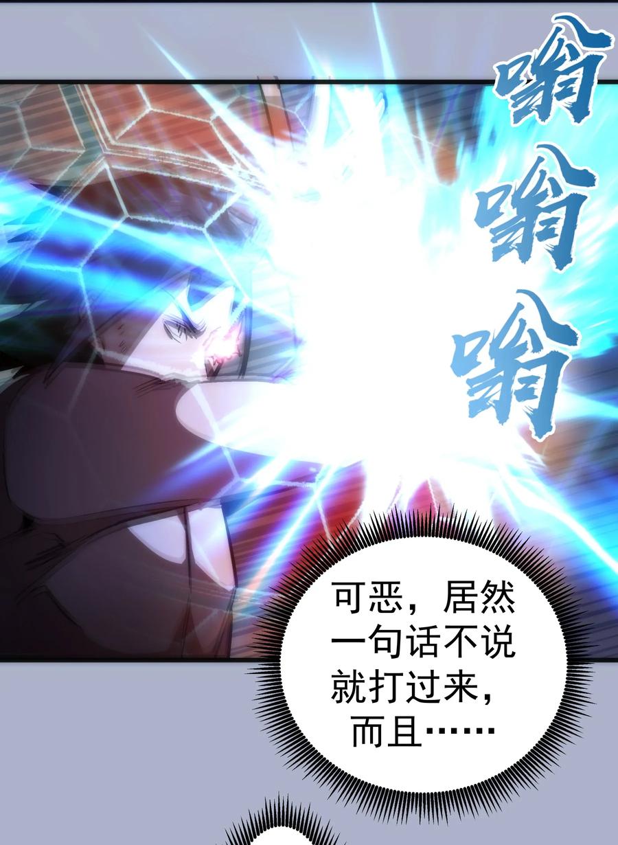 我不是大魔王 - 026 战斗开始 - 第40张图