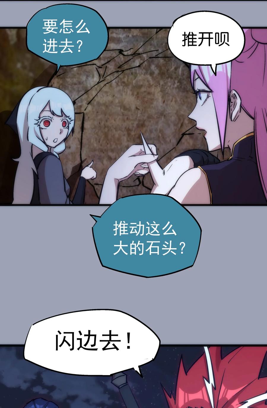 我不是大魔王 - 026 战斗开始 - 第12张图