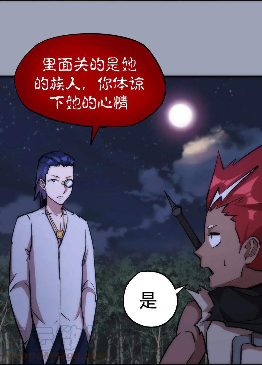 我不是大魔王 - 026 战斗开始 - 第17张图