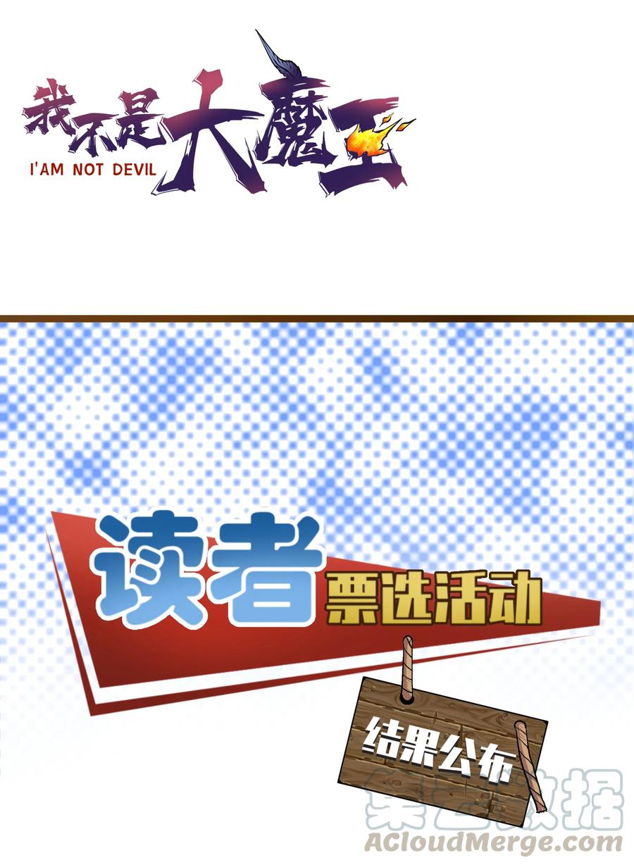 我不是大魔王 - 026 战斗开始 - 第45张图