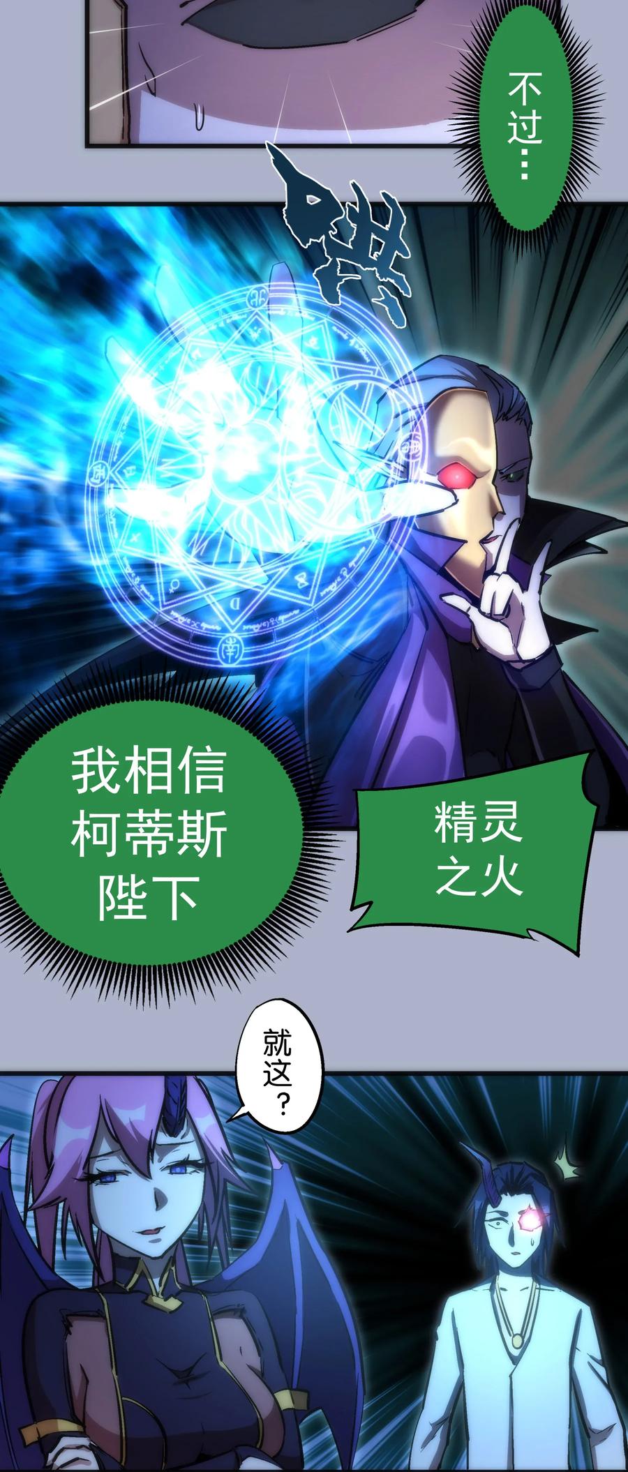 我不是大魔王 - 026 战斗开始 - 第38张图