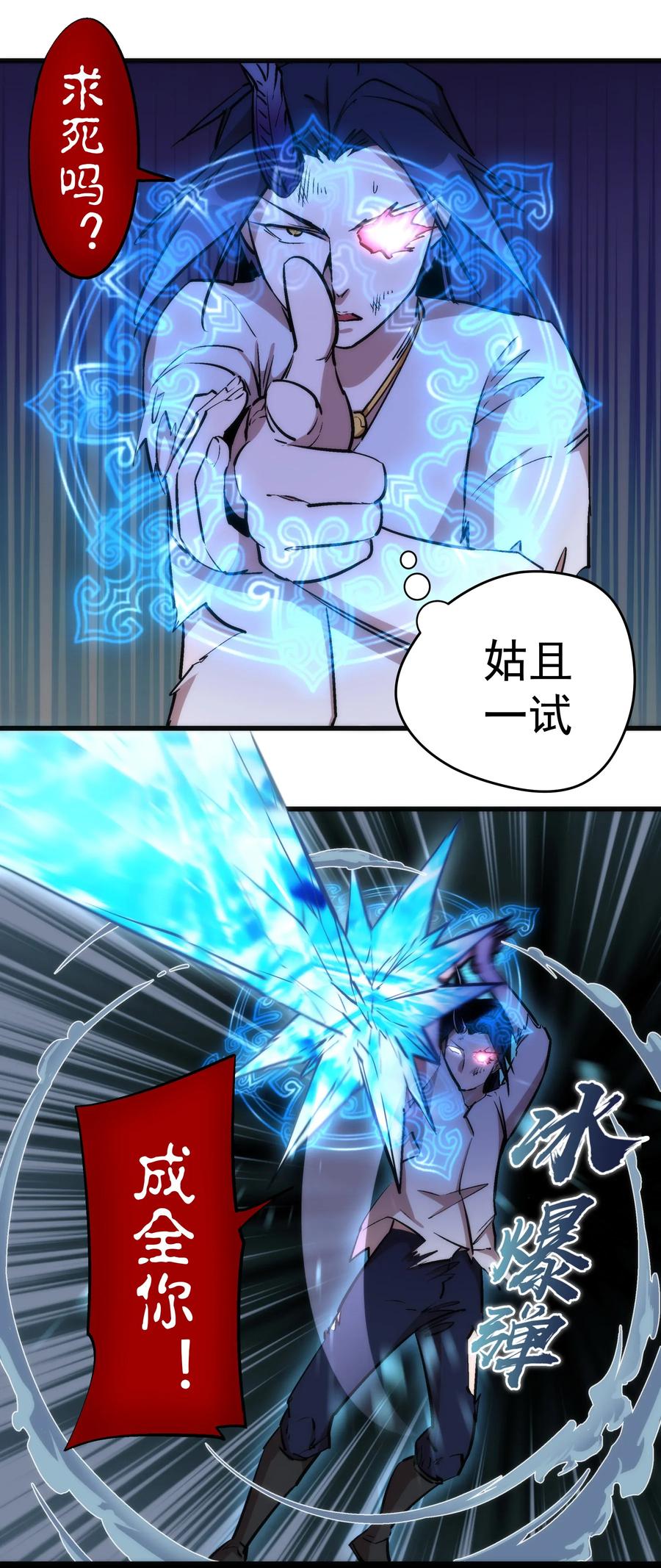 我不是大魔王 - 027 审时度势 - 第8张图