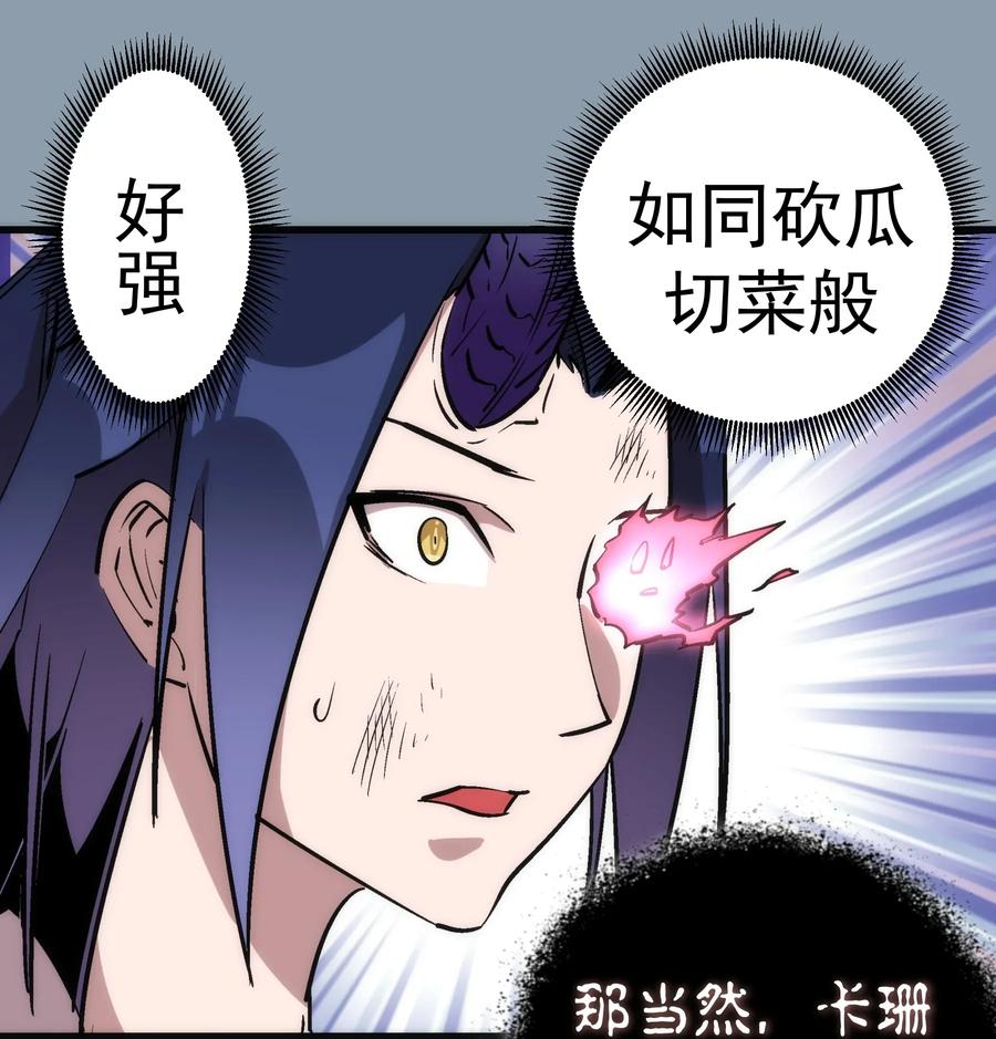 我不是大魔王 - 027 审时度势 - 第38张图