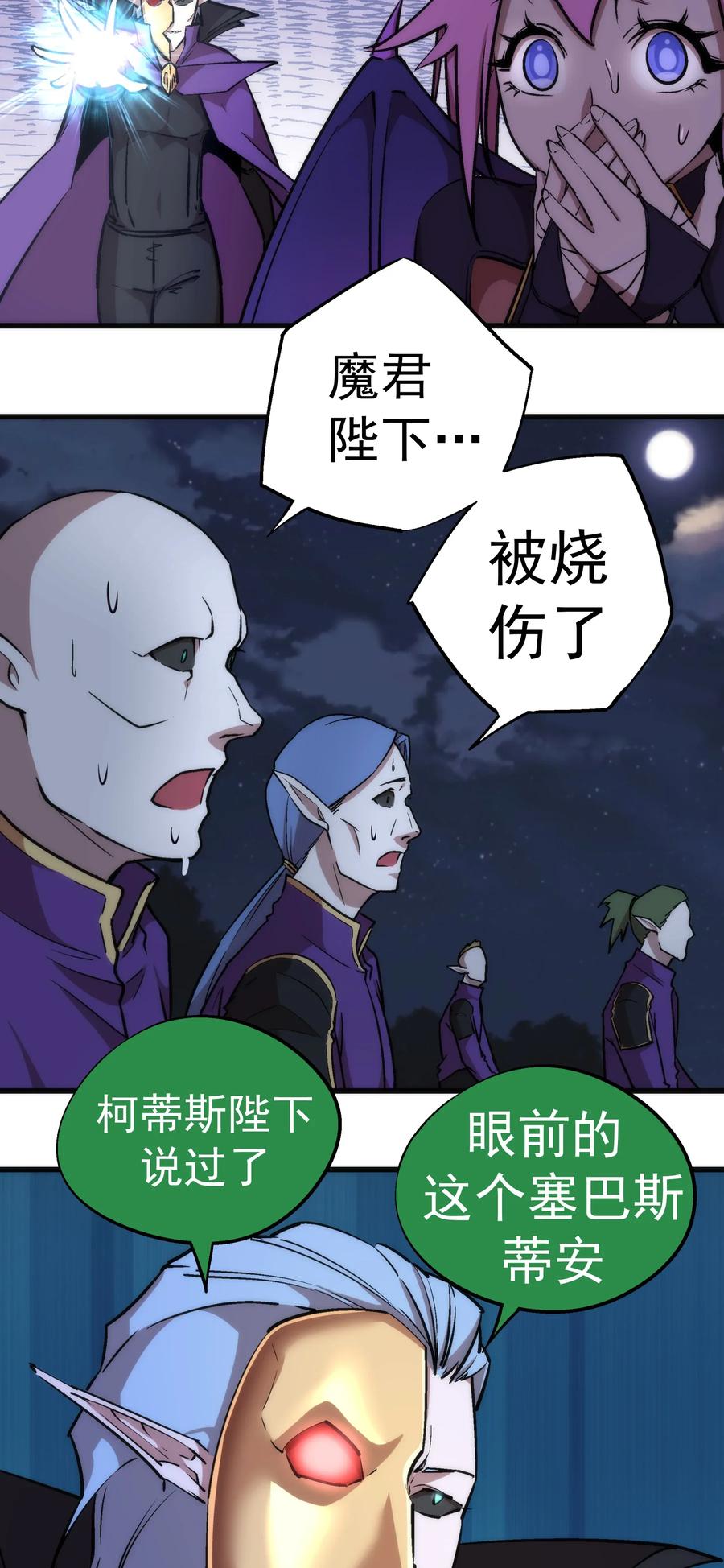 我不是大魔王 - 027 审时度势 - 第4张图