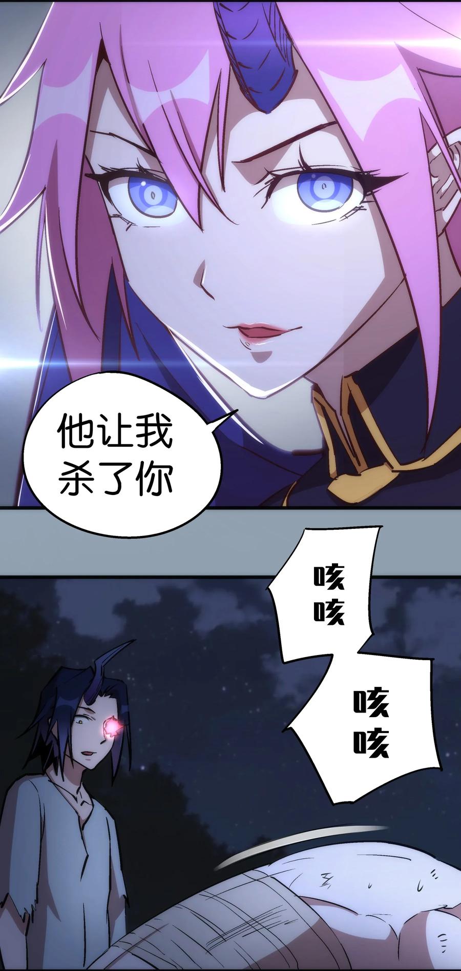 我不是大魔王 - 027 审时度势 - 第55张图