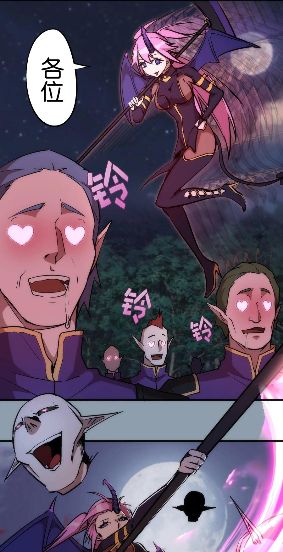 我不是大魔王 - 027 审时度势 - 第36张图