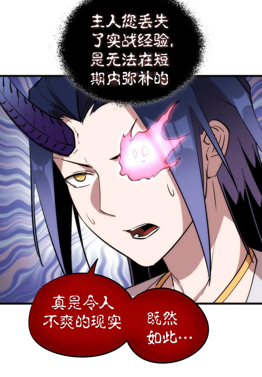 我不是大魔王 - 027 审时度势 - 第18张图