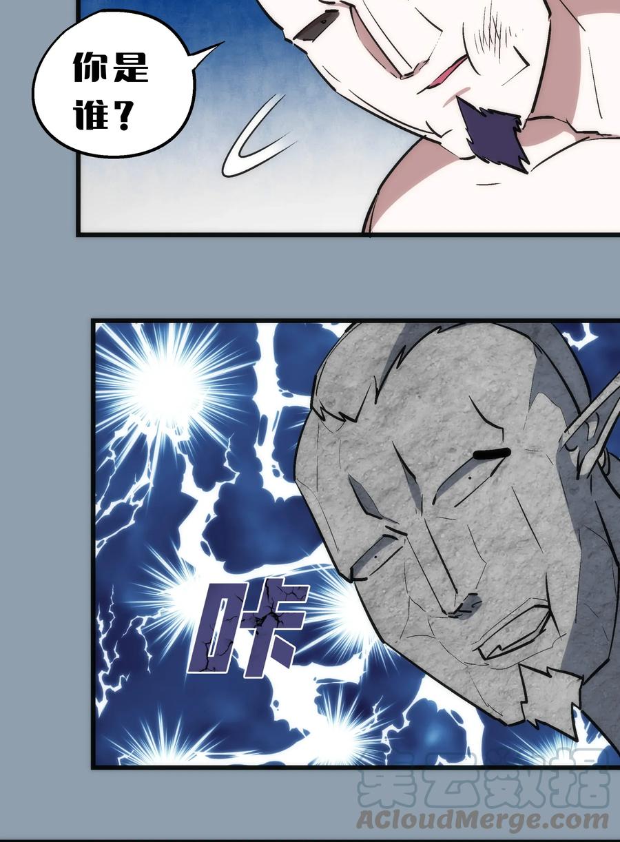 我不是大魔王 - 027 审时度势 - 第57张图