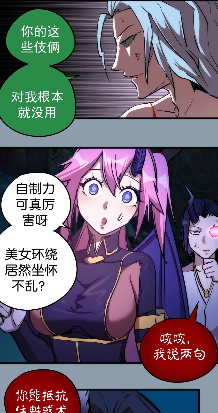 我不是大魔王 - 027 审时度势 - 第44张图