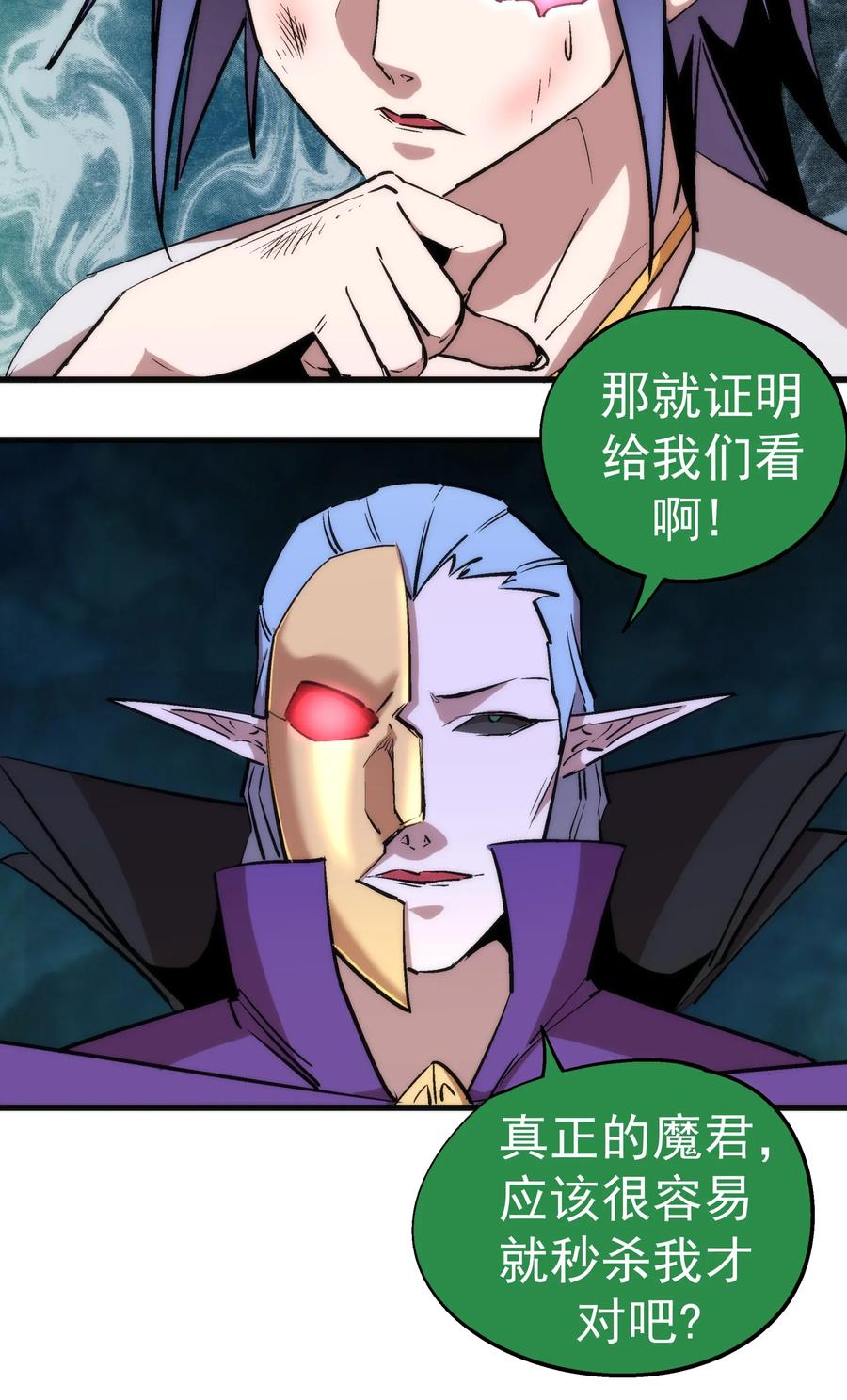 我不是大魔王 - 027 审时度势 - 第7张图