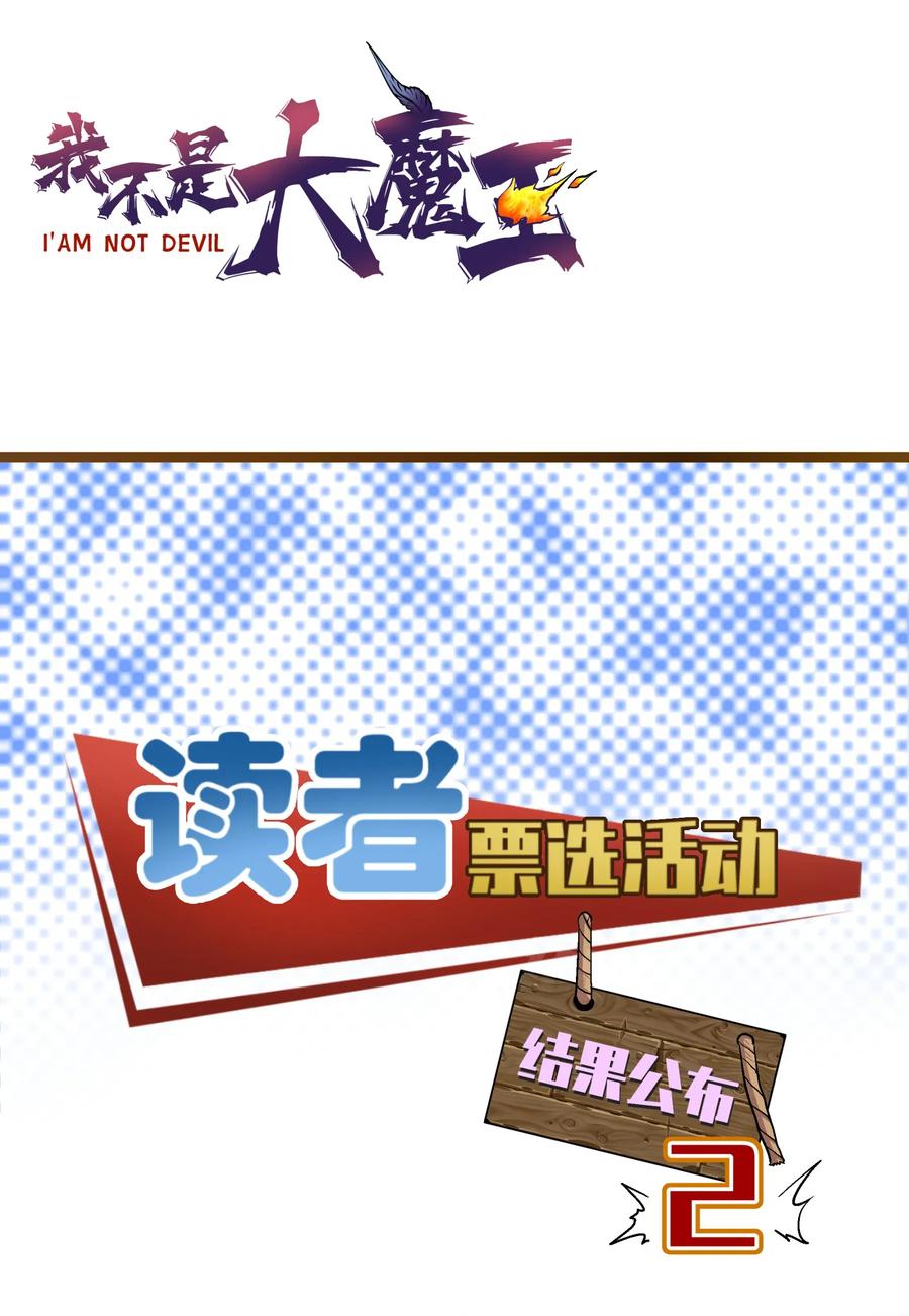 我不是大魔王 - 027 审时度势 - 第62张图