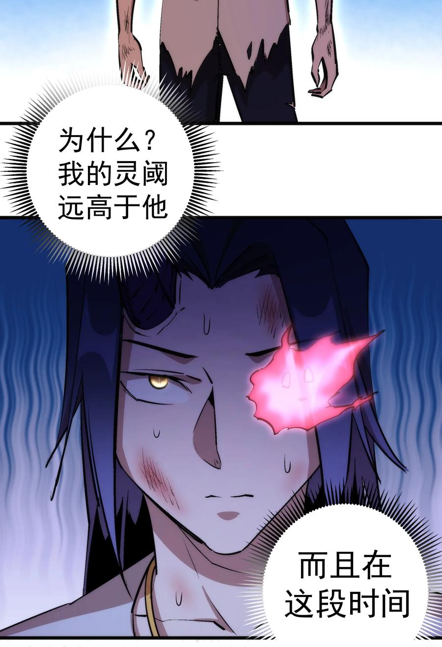 我不是大魔王 - 027 审时度势 - 第15张图