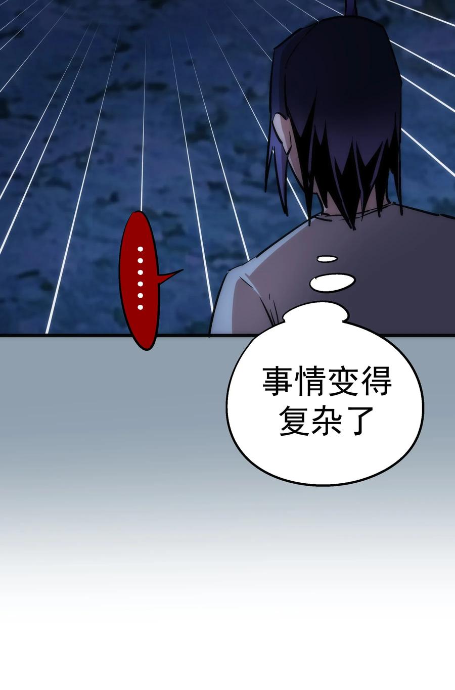 我不是大魔王 - 027 审时度势 - 第59张图