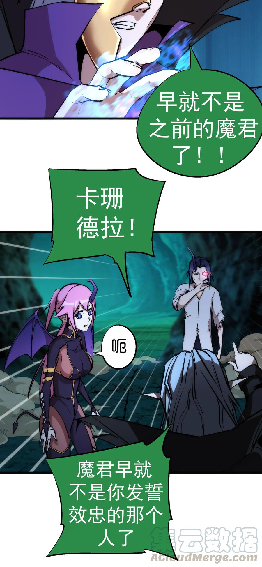 我不是大魔王 - 027 审时度势 - 第5张图