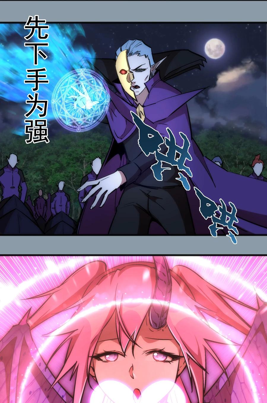 我不是大魔王 - 027 审时度势 - 第27张图