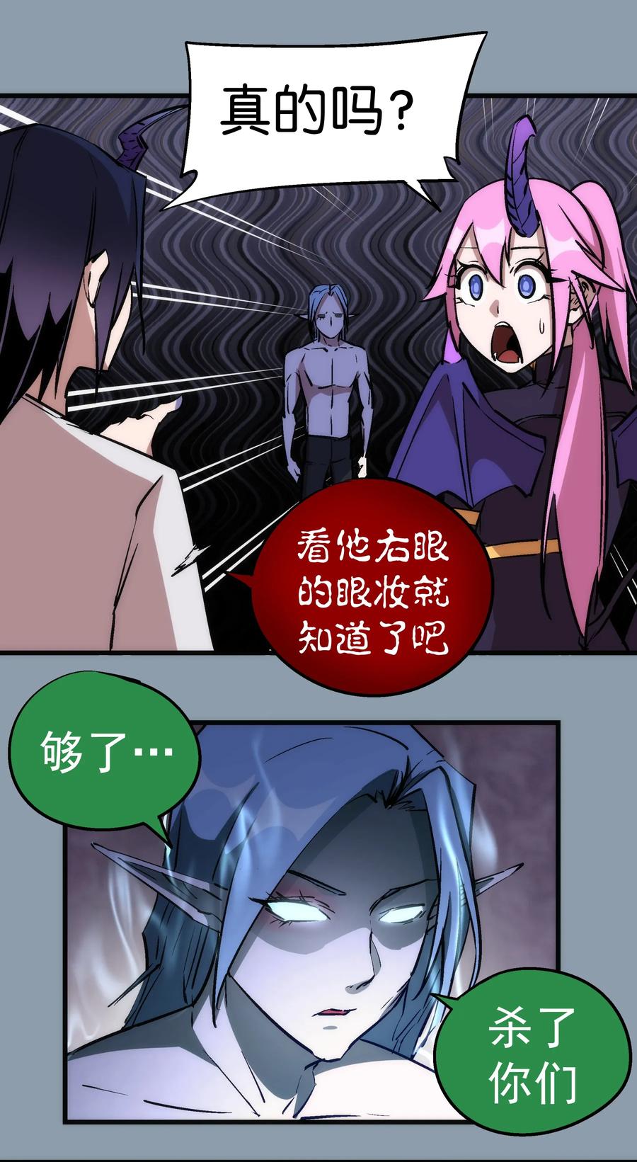 我不是大魔王 - 027 审时度势 - 第46张图