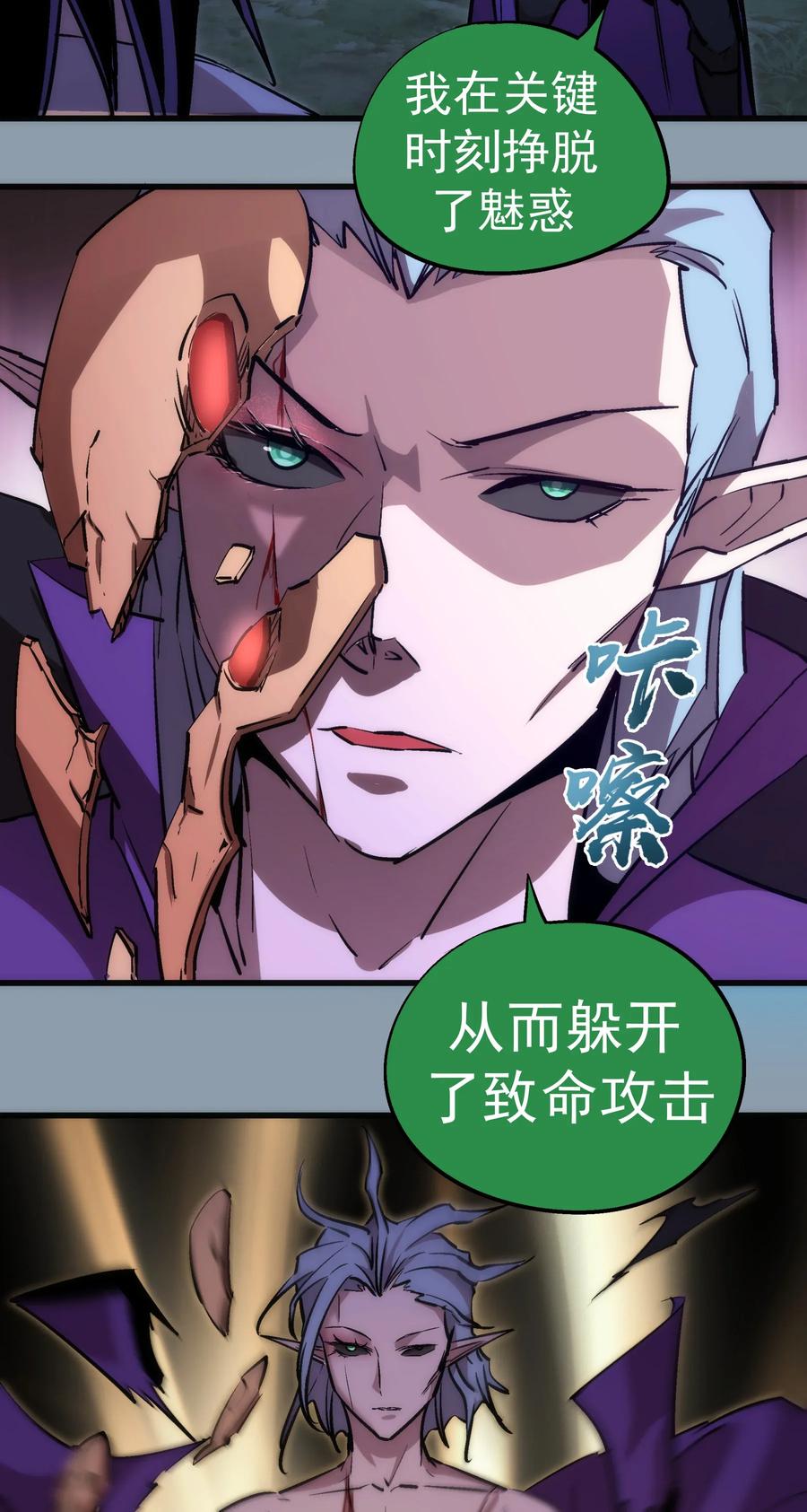 我不是大魔王 - 027 审时度势 - 第40张图