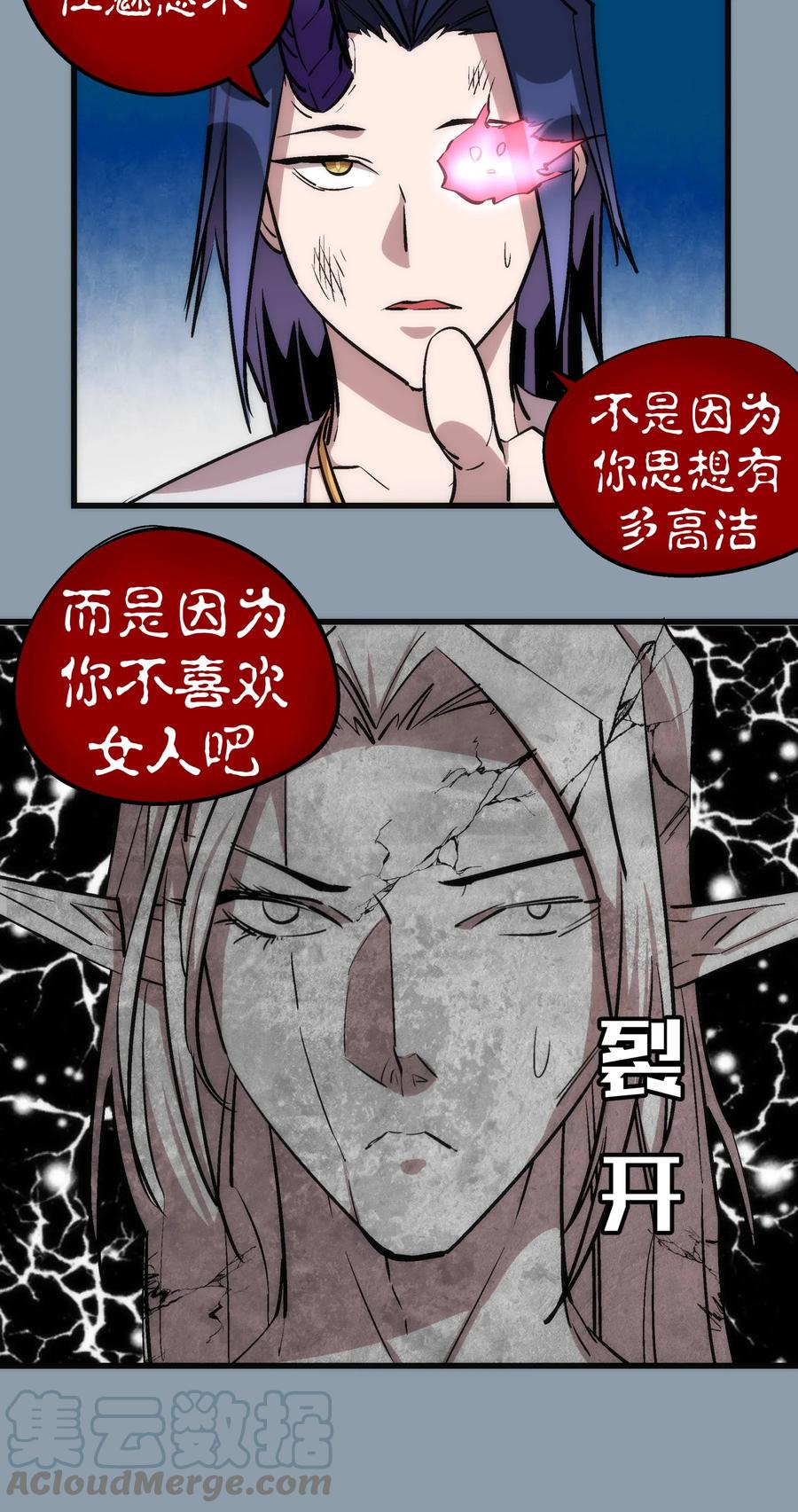 我不是大魔王 - 027 审时度势 - 第45张图