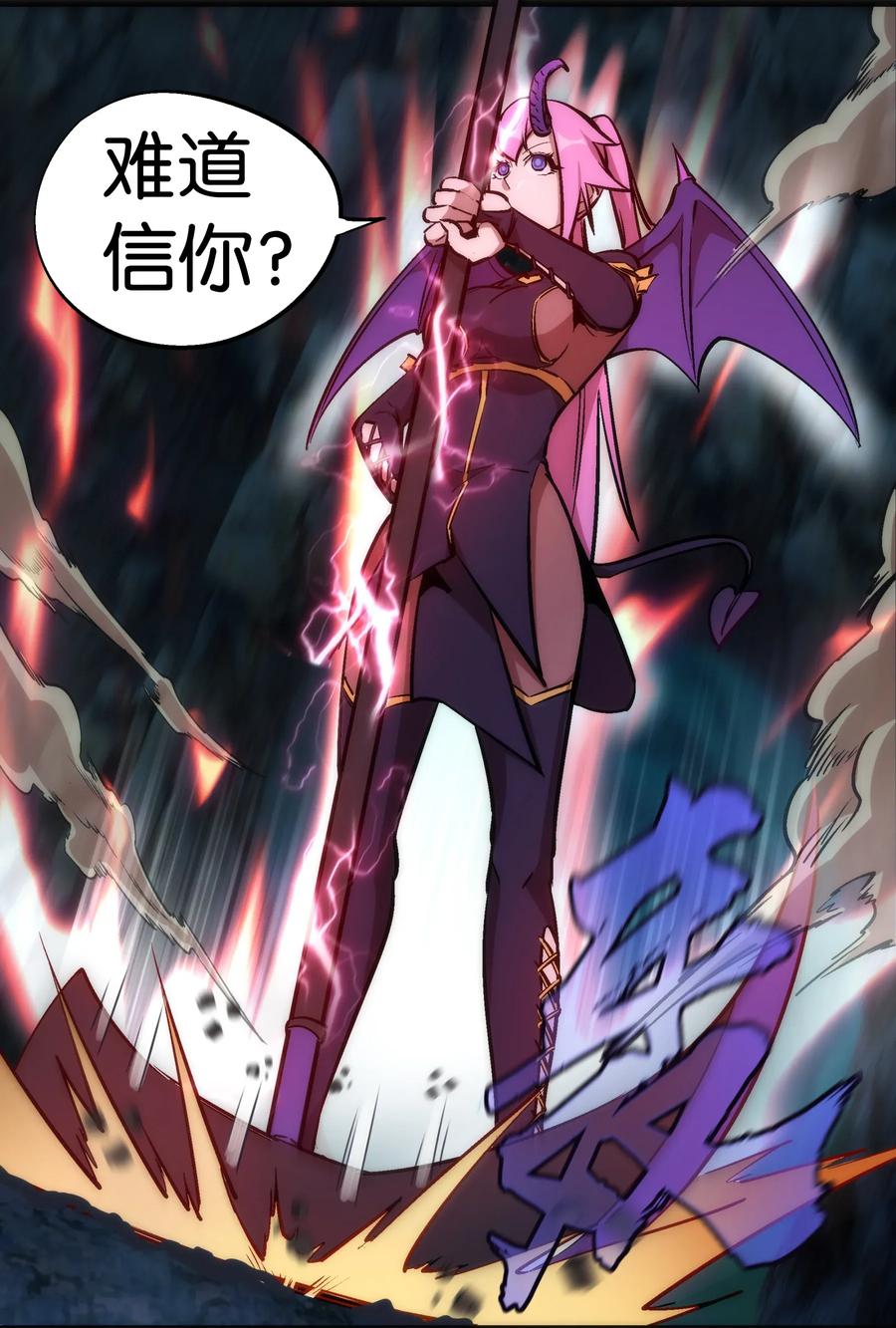 我不是大魔王 - 027 审时度势 - 第24张图