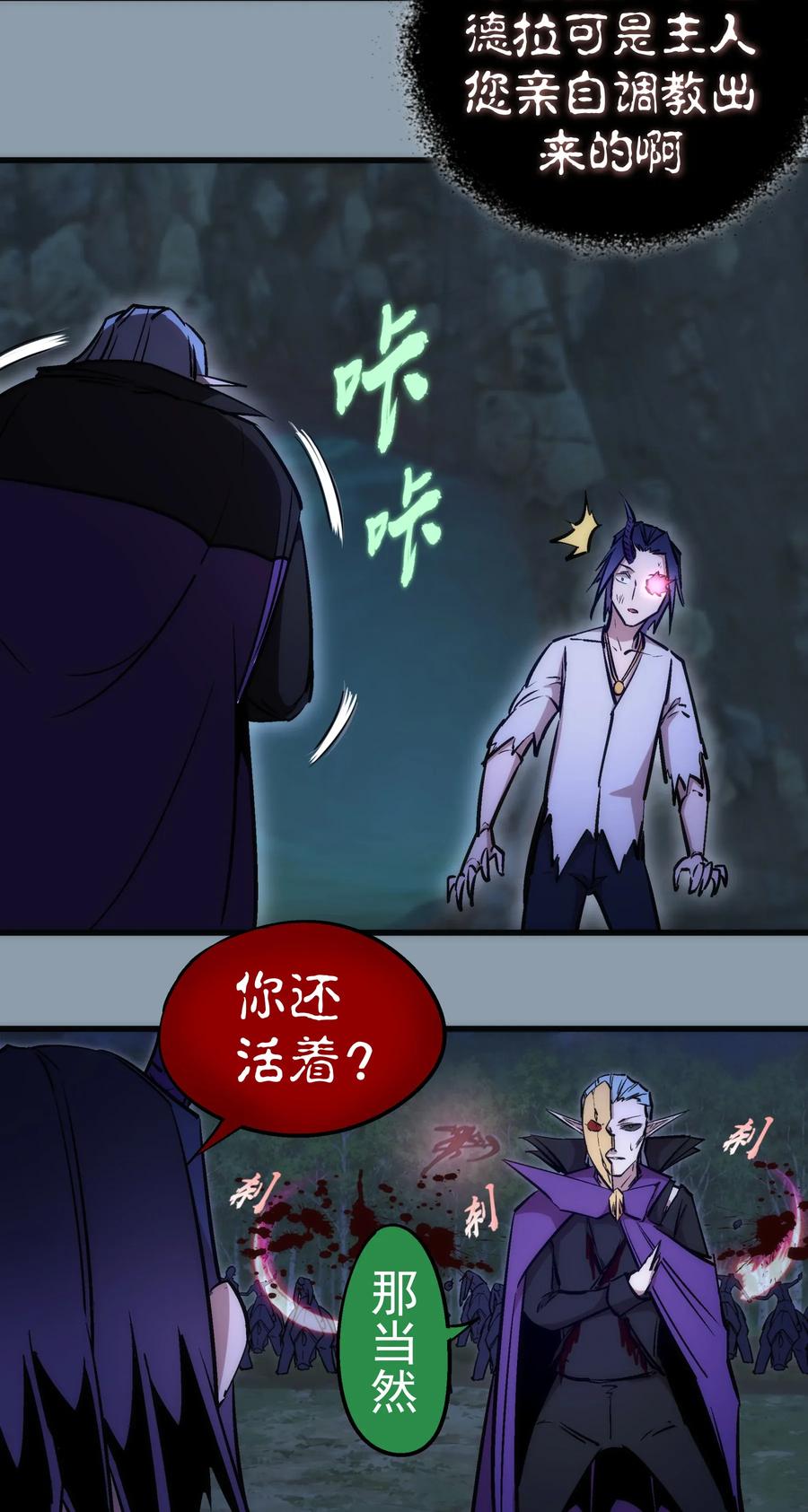 我不是大魔王 - 027 审时度势 - 第39张图