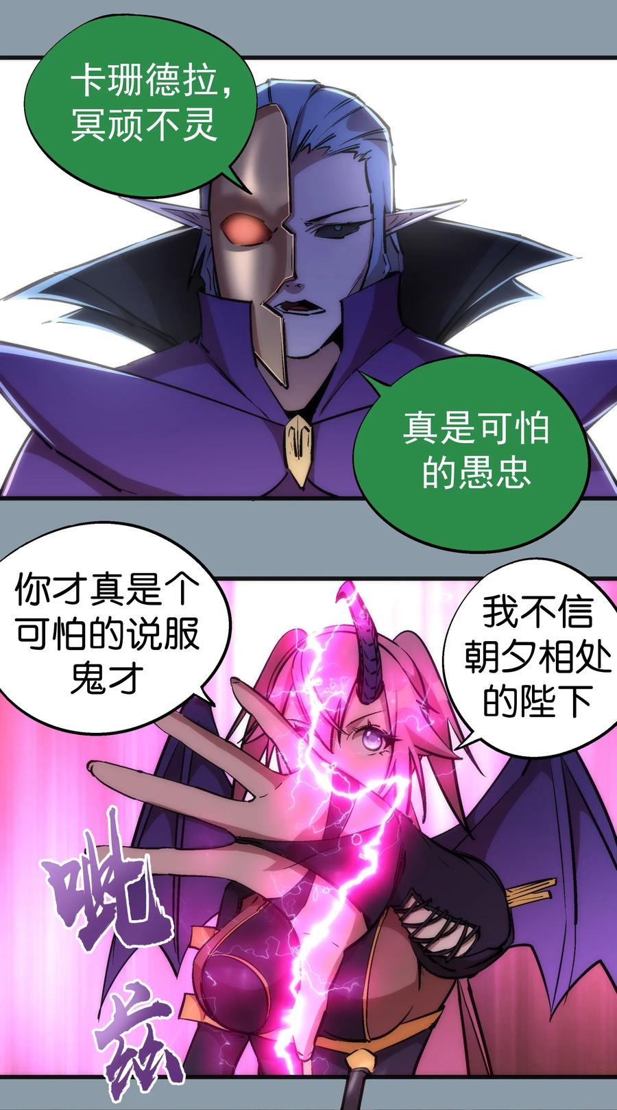 我不是大魔王 - 027 审时度势 - 第23张图