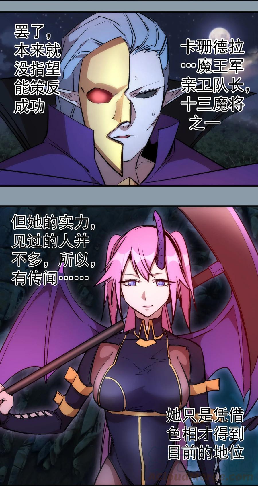 我不是大魔王 - 027 审时度势 - 第25张图