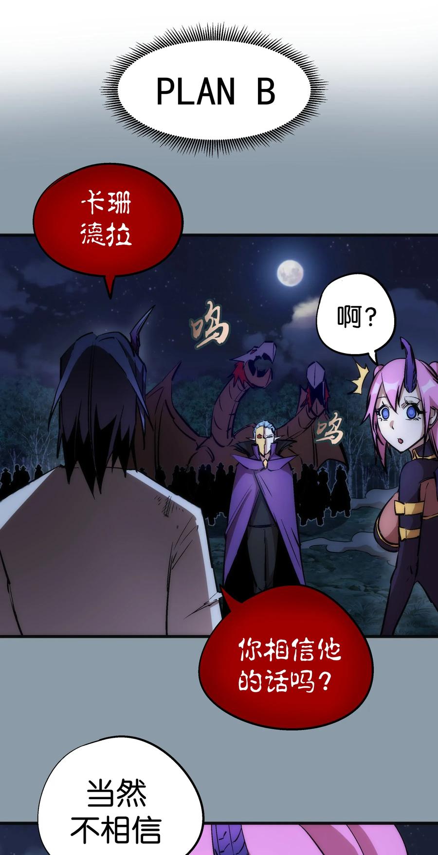 我不是大魔王 - 027 审时度势 - 第19张图