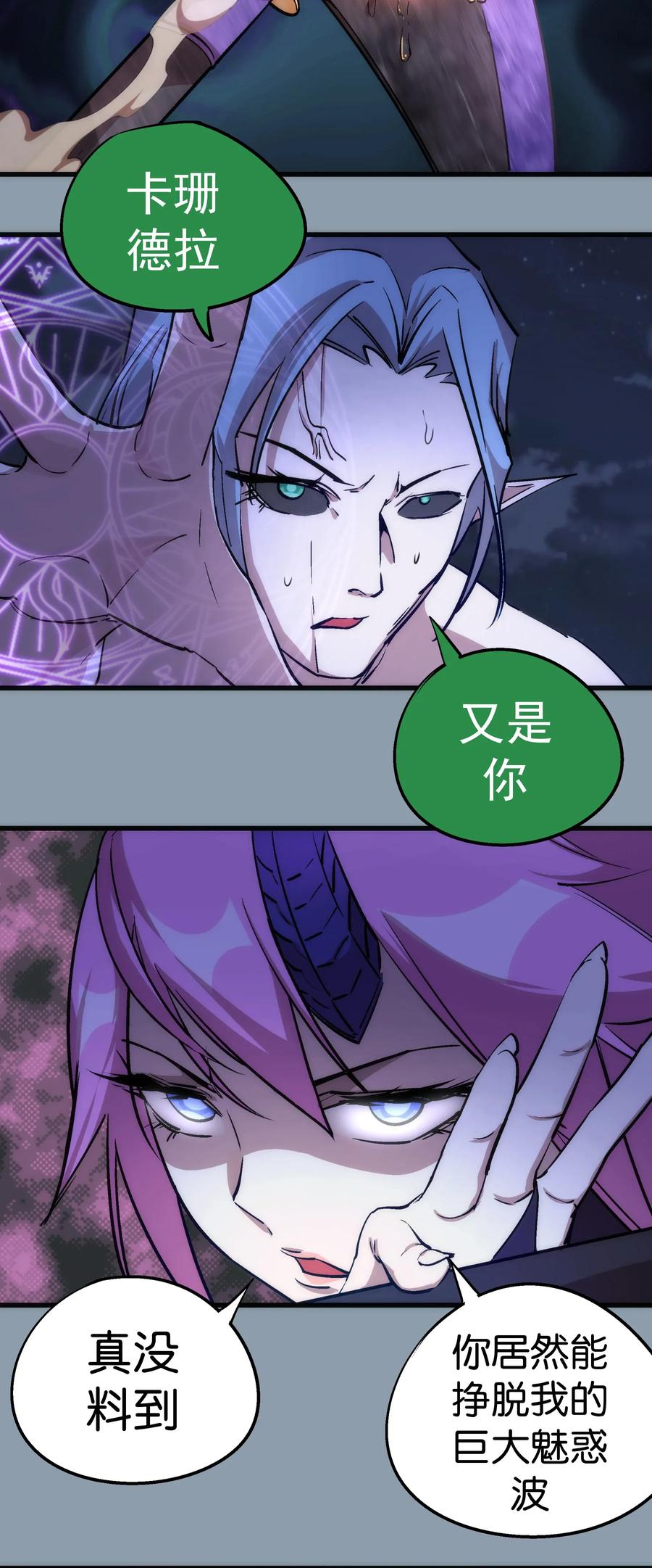 我不是大魔王 - 027 审时度势 - 第43张图