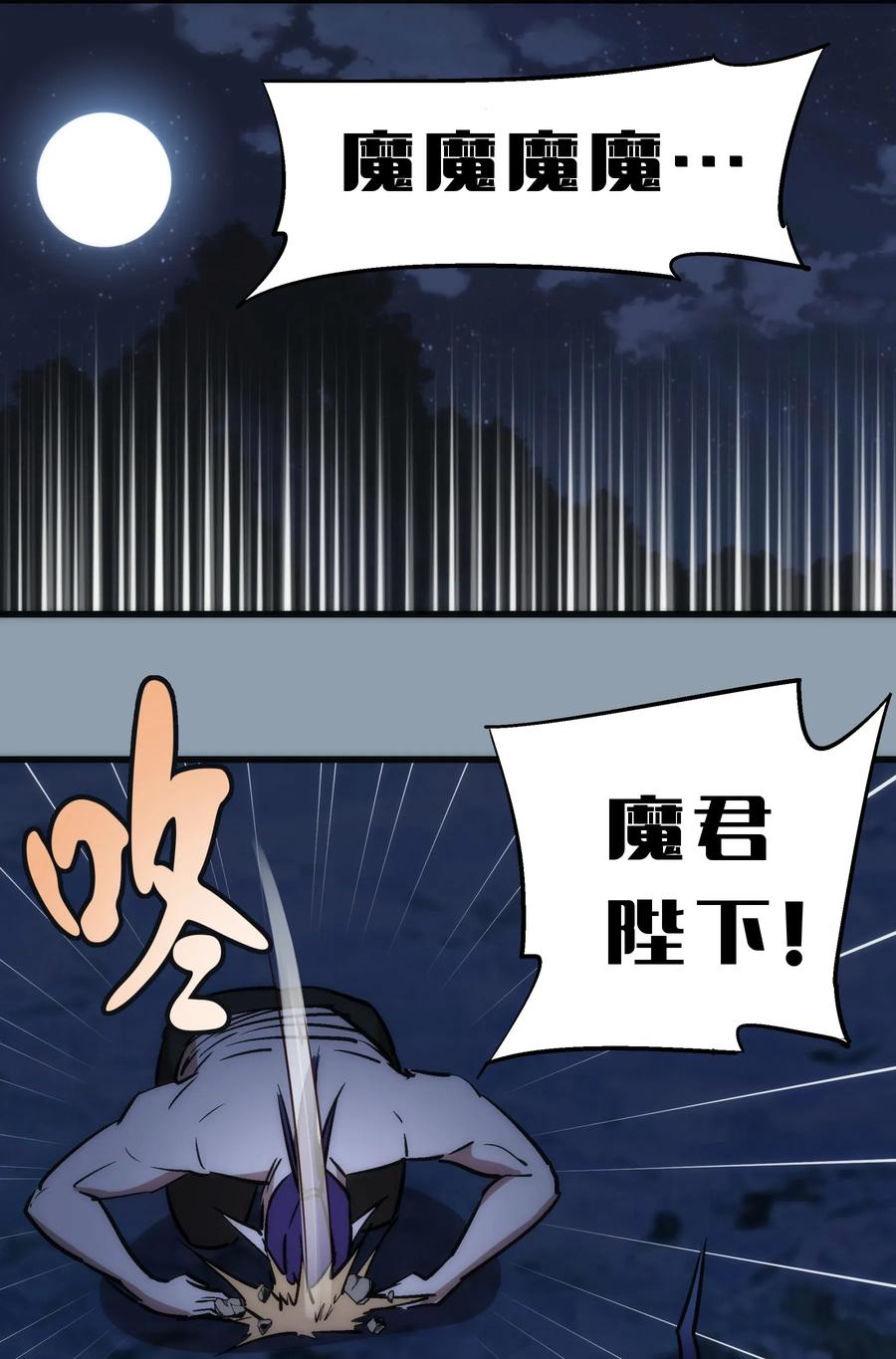 我不是大魔王 - 027 审时度势 - 第58张图