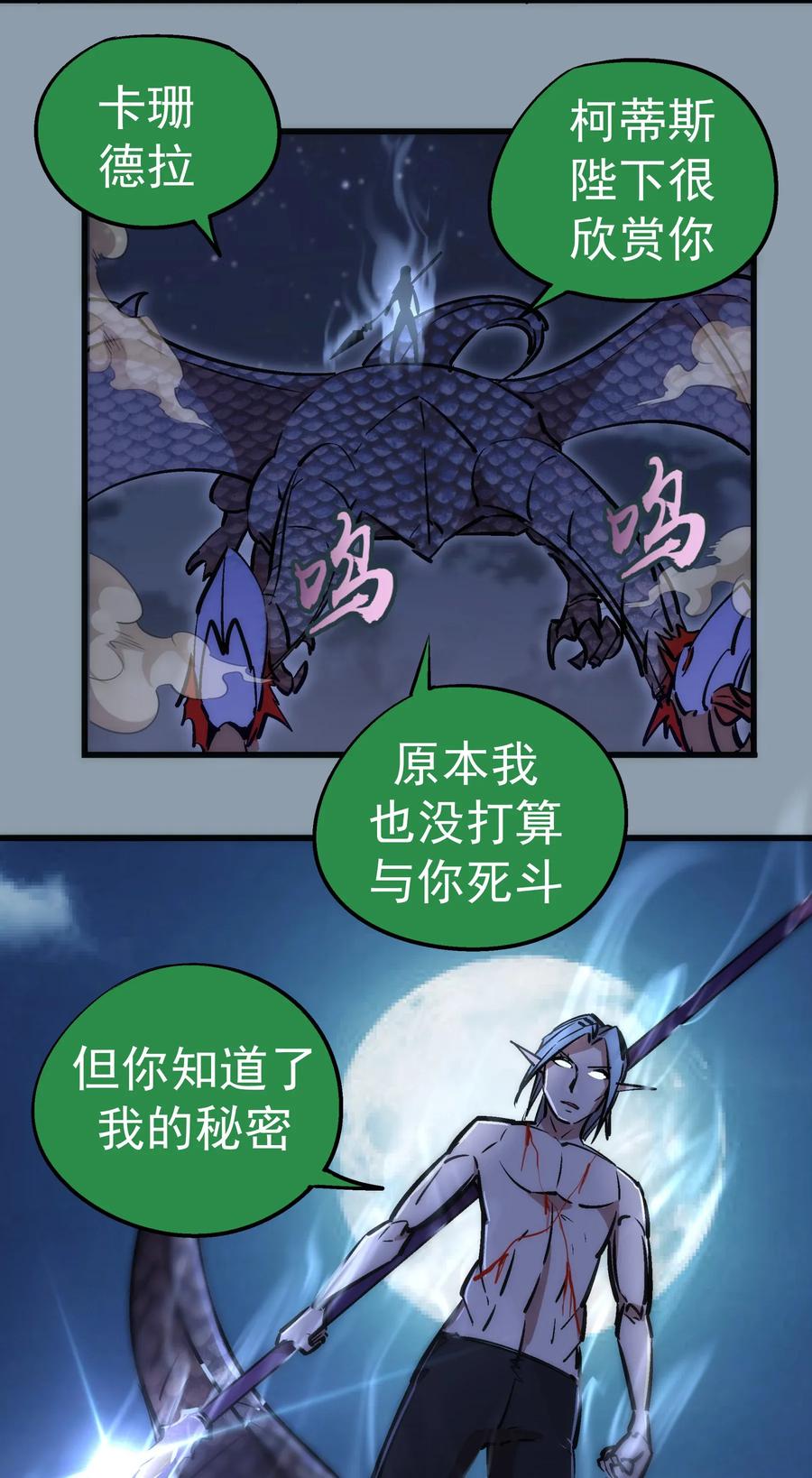 我不是大魔王 - 027 审时度势 - 第51张图