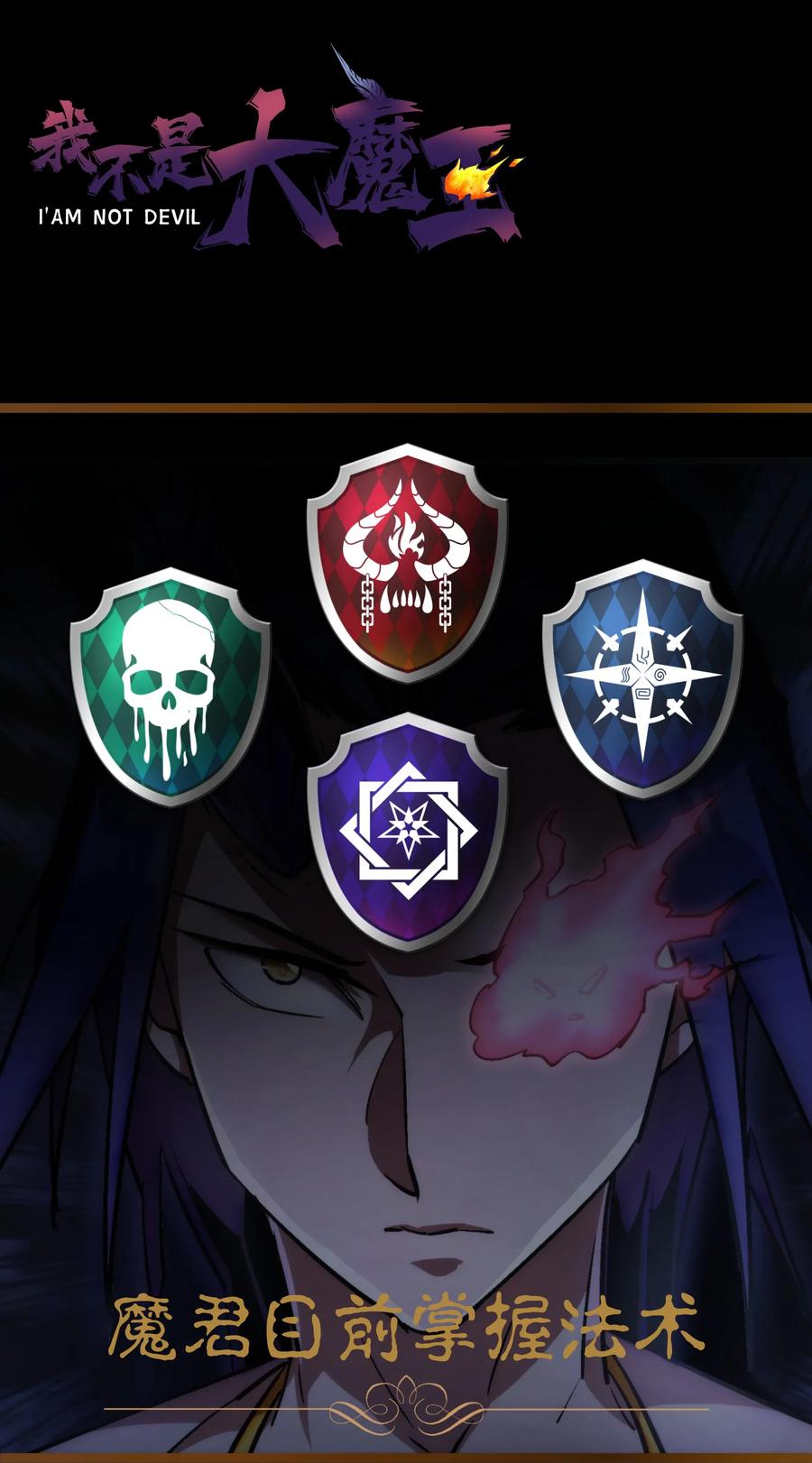 我不是大魔王 - 027 审时度势 - 第60张图