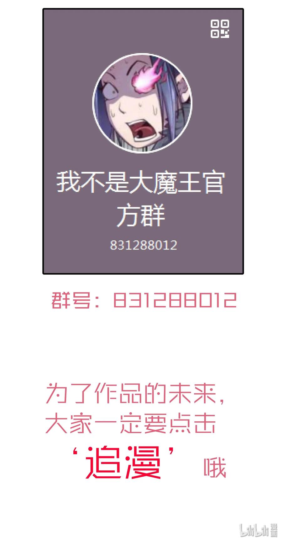 我不是大魔王 - 027 审时度势 - 第67张图