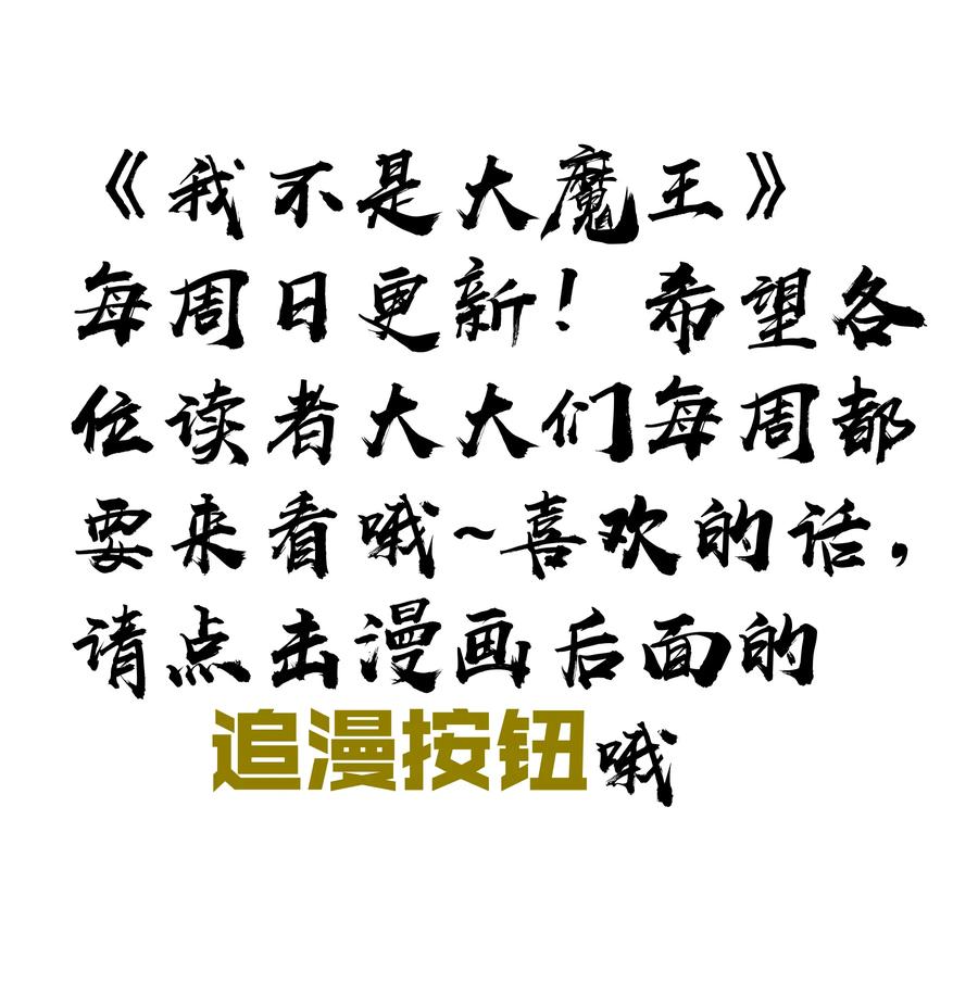 我不是大魔王 - 001 我是谁？我在哪？ - 第220张图