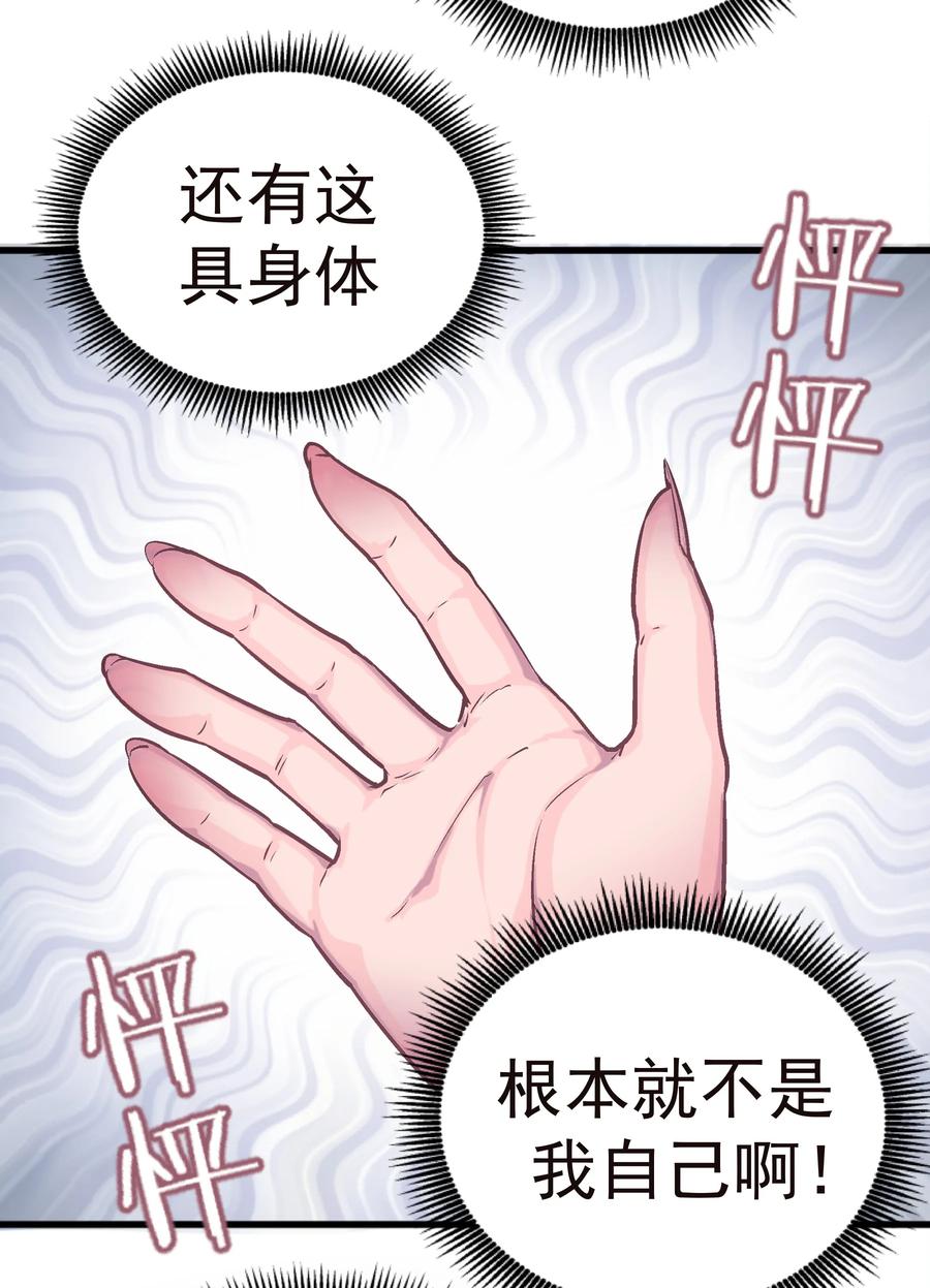 我不是大魔王 - 001 我是谁？我在哪？ - 第39张图