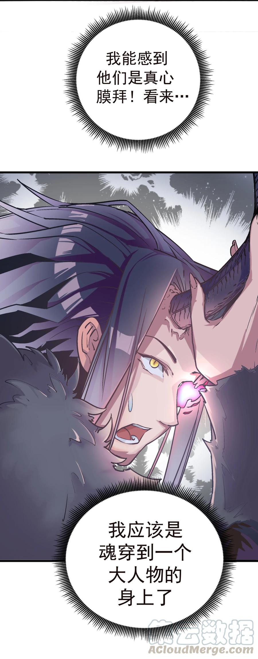 我不是大魔王 - 001 我是谁？我在哪？ - 第41张图